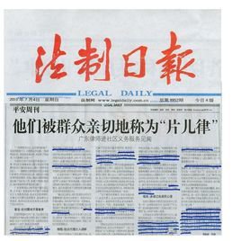 法制日报.jpg