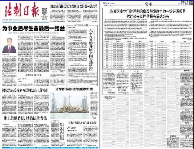 法制日报.jpg