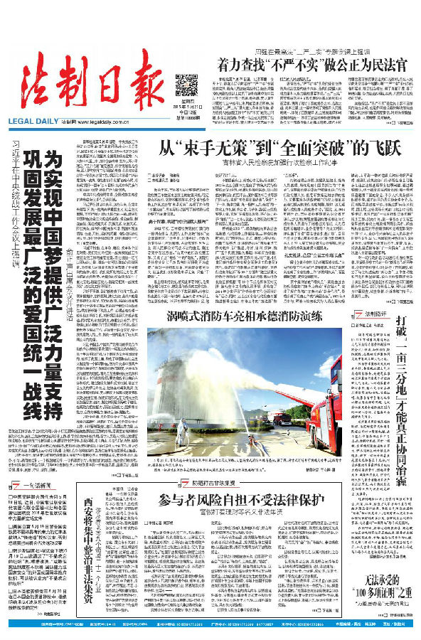 法制日报.JPG