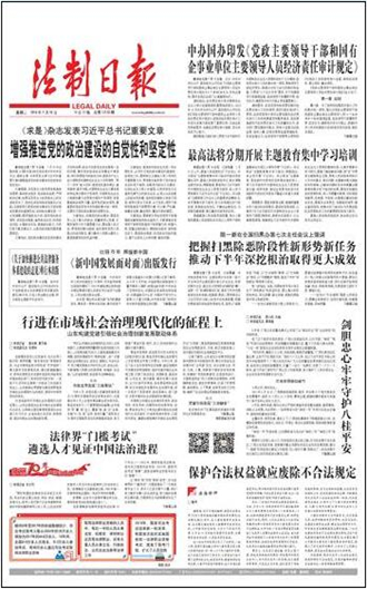 法制日报.jpg