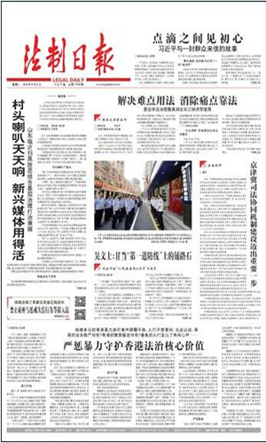 法制日报.jpg