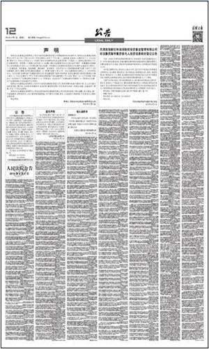 法制日报公告.jpg