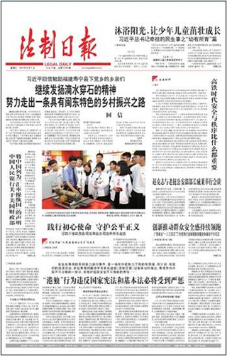 法制日报_副本.jpg