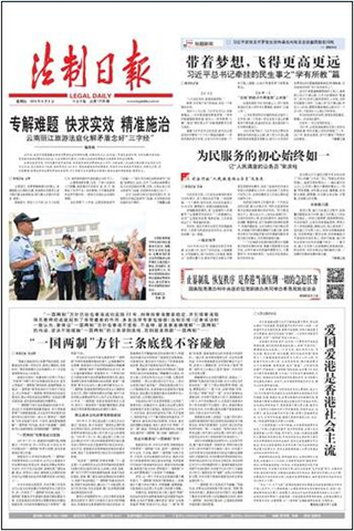 法制日报.jpg